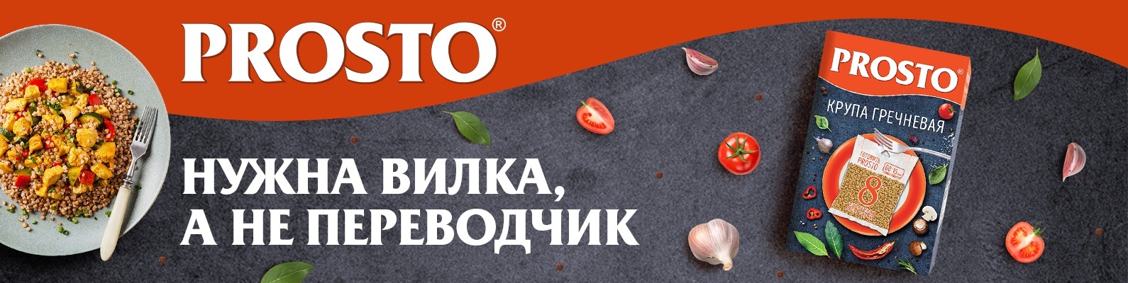 PROSTO | «PROSTO» — это ваши любимые крупы в удобных варочных пакетиках ...