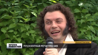 Пушкин на свадебной регистрации