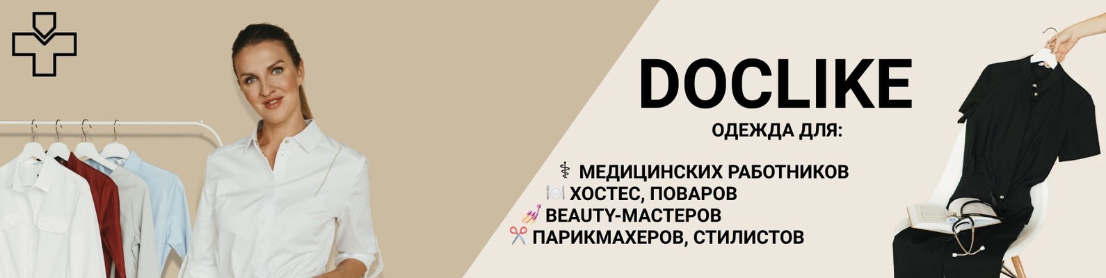 Одеть Доктора Интернет Магазин
