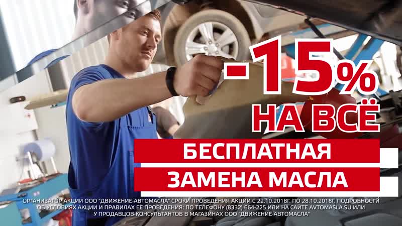 Движение Автомасла Киров Интернет Магазин