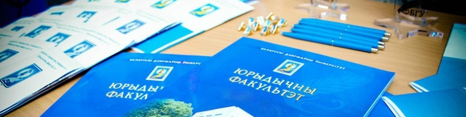 Юридический факультет БГУ | ВКонтакте
