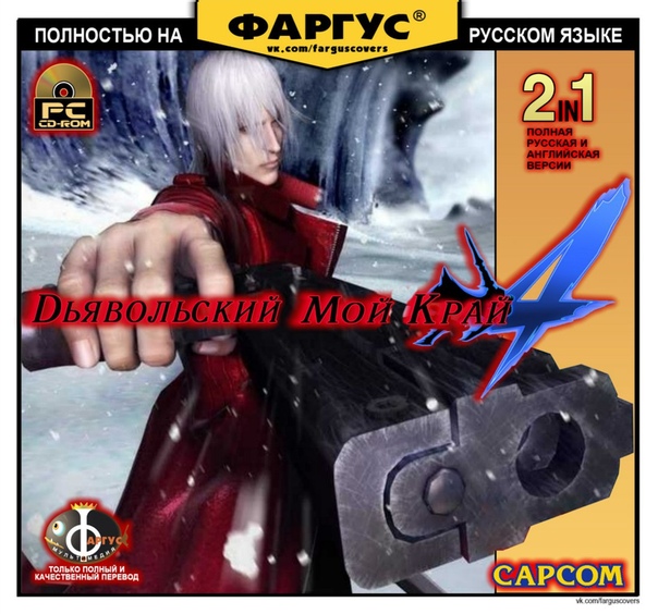 Devil 5 перевод. Devil 5 перевод. Dmc 5 постер. девил ин ми дарк пикчерс с сигаретой страшилка. Assassin's creed фаргус.