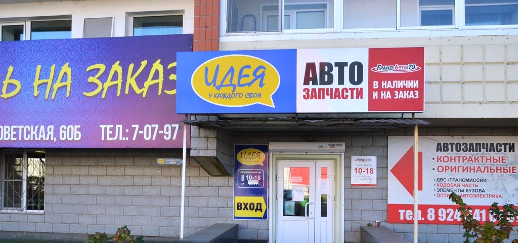 Магазины Мебели В Биробиджане Каталог Товаров