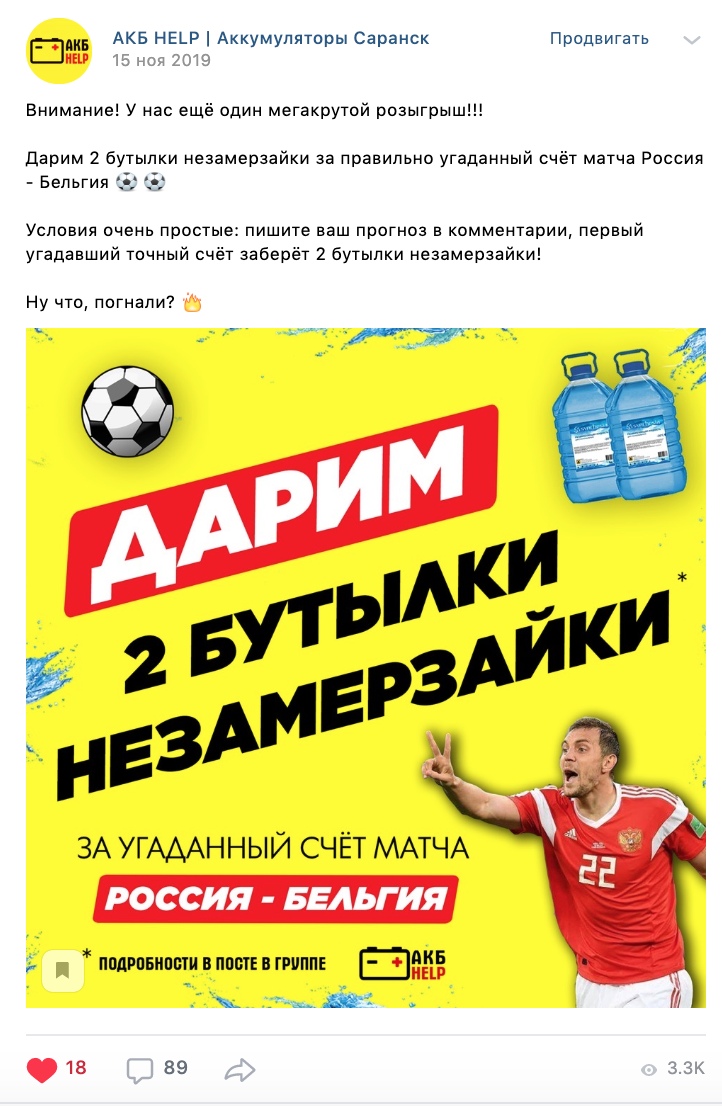 Кейс: нестандартное продвижение магазина авто-аккумуляторов, изображение №16