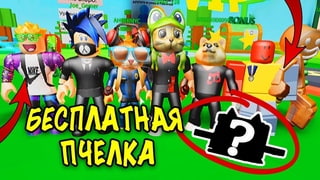 НОВАЯ ПЧЕЛКА - БАРСОНЯ! ТЕСТИРУЮ С ПОЗЗИ, ONETT  И РЕД КЕТОМ ЛИЧНОГО ПЕТА В Evolution Survival