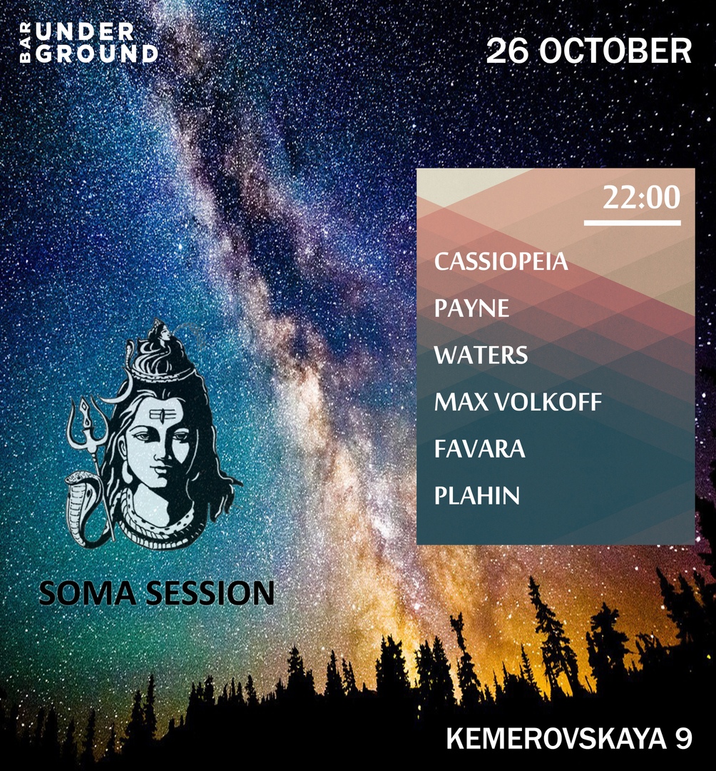 Афиша Омск SOMA SESSION / 26 ОКТЯБРЯ / Bar Underground
