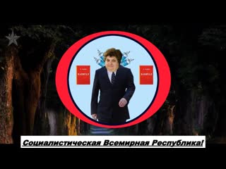 Интернациональный марш