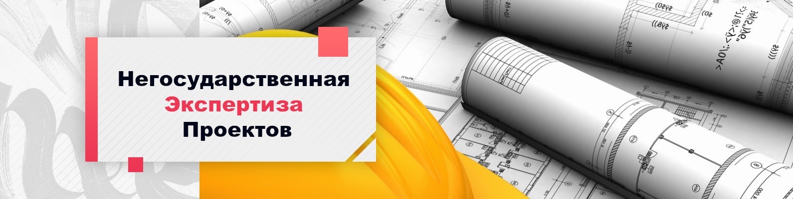 Негосударственная Экспертиза Проектов Краснодар | ВКонтакте