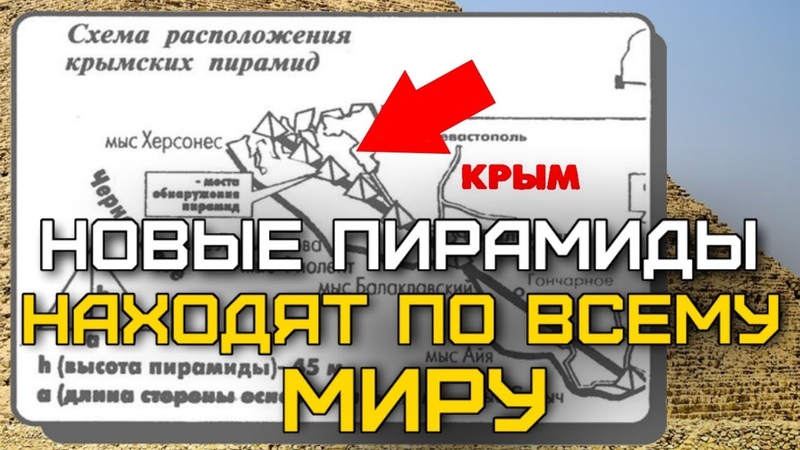 НОВЫЕ ПИРАМИДЫ НАХОДЯТ ПО ВСЕМУ МИРУ