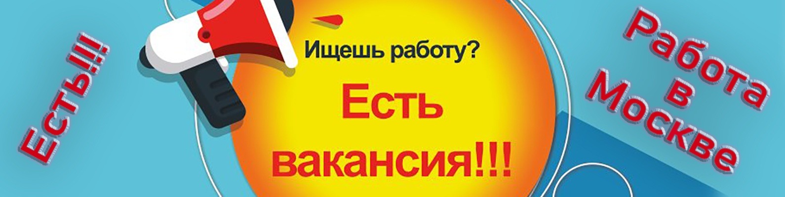 Работа в Москве | Работа в Москве от проверенных работодателей. 2024 ...