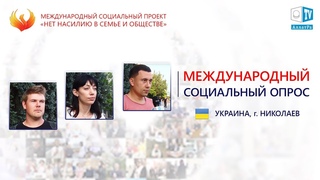 Отказ от насилия как новый виток развития общества
