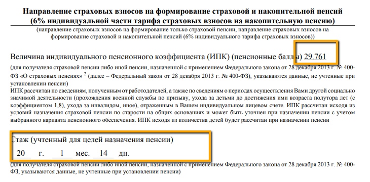 Получаем справку о пенсионном счете, изображение №5