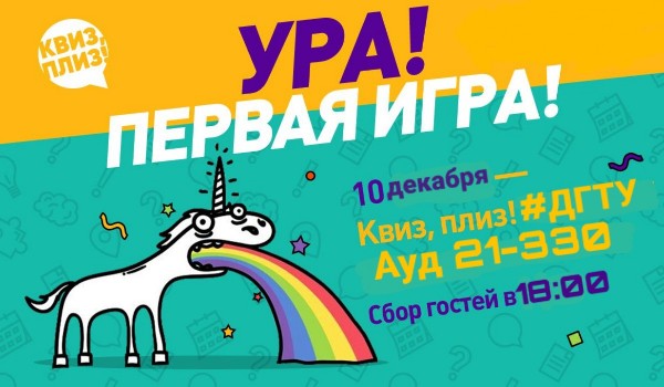 интеллектуальный квиз афиша. шейкер квиз ижевск. квиз плиз владивосток. квиз плиз псков. квиз ростов.