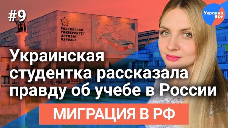 Украинская студентка рассказала правду об учёбе в
