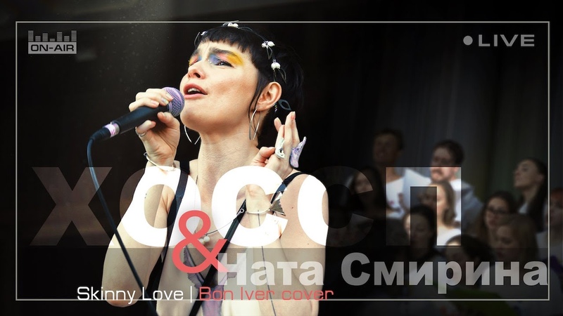 ХОССП Ната Смирина Skinny Love, День Музики Харків