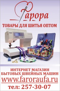 Швейный Интернет Магазин Уфа
