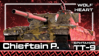 FV4201 Chieftain Proto | СМОГУ В 4000+ DMG ИЛИ ТОЛЬКО НА ИМБАХ УМЕЮ ЧЕЛЛЕНДЖ НА УРОН