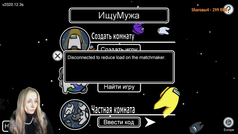 Among Us ИЩУ МУЖА в Эманг Ас