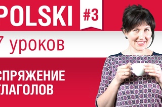 Глаголы в польском языке. Урок 3/7. Польский язык для начинающих. Елена Шипилова.