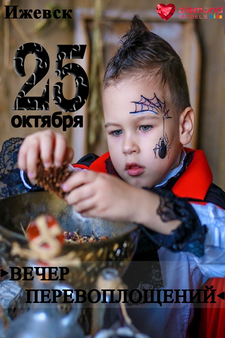 Афиша Ижевск ФОТОПРОЕКТ ВЕЧЕР ПЕРЕВОПЛОЩЕНИЙ ИЖЕВСК