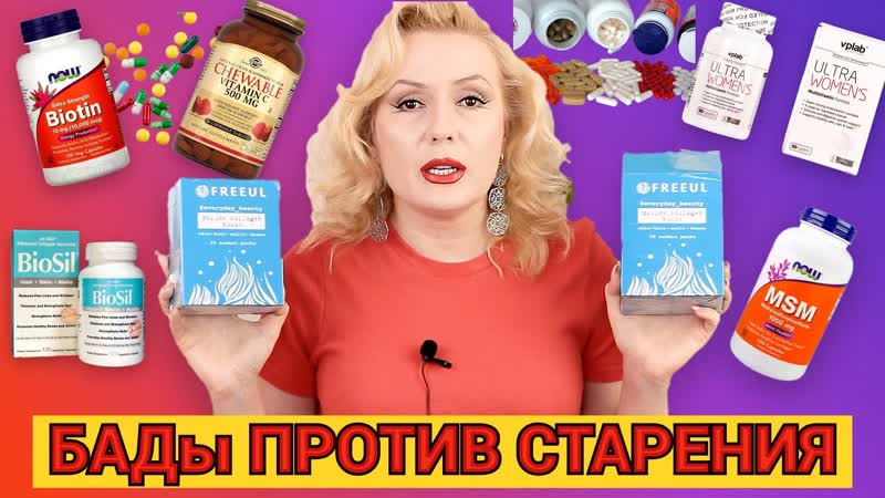 БАДЫ ПРОТИВ СТАРЕНИЯ И ДЛЯ КРАСОТЫ, , ВИТАМИНЫ ОТ ВЫПАДЕНИЯ