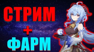 СТРИМ ЧИЛЛ - ОБЩЕНИЕ ИГРАЕМ В GENSHIN IMPACT