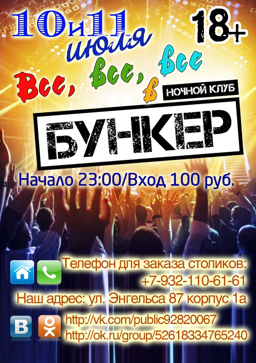 Фотографии компании Бункер, ночной клуб в Новосибирске на улица Мусы Джалиля, 11