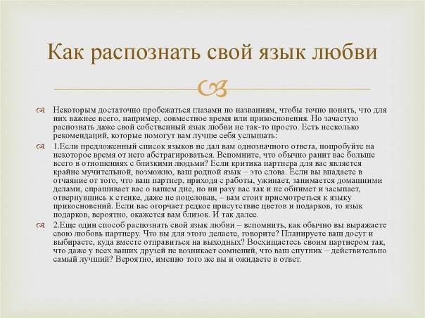 Как понимать слово люблю. 5 Языков любви кратко. 5 Языков любви таблица. Пять языков любви кратко. Язык любви слова. Как понимать слово люблю. 5 Языков любви кратко. 5 Языков любви таблица. Пять языков любви кратко. Язык любви слова.