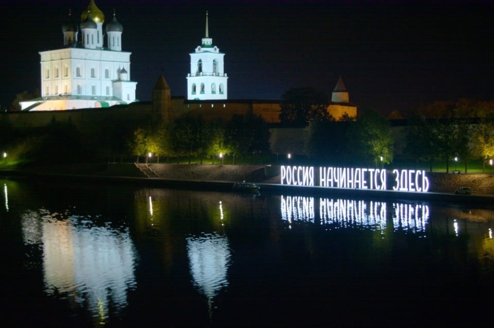 Фотографии здесь. Псков Русь начинается здесь. Россия начинается здесь Псков. Псковский Кремль Россия начинается здесь. Псков набережная Россия начинается здесь. Фотографии здесь. Псков Русь начинается здесь. Россия начинается здесь Псков. Псковский Кремль Россия начинается здесь. Псков набережная Россия начинается здесь.