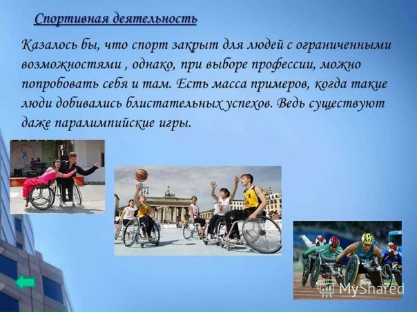 Проект на тему люди с ограниченными возможностями