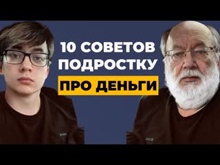 Делай так если хочешь был богатым