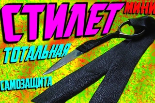 Как сделать мини СТИЛЕТ + МЕТАТЕЛЬНЫЙ НОЖ из старых ножниц. Смертельное оружие для самозащиты