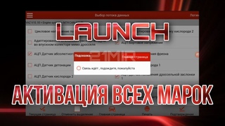 ПЕРЕПРОШИВКА LAUNCH EASYDIAG ● Активация всех марок X431 PRO3