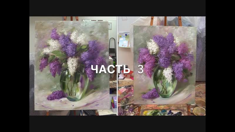 Мастер класс на двух холстах. Сирень. Часть 3. Master Class on two