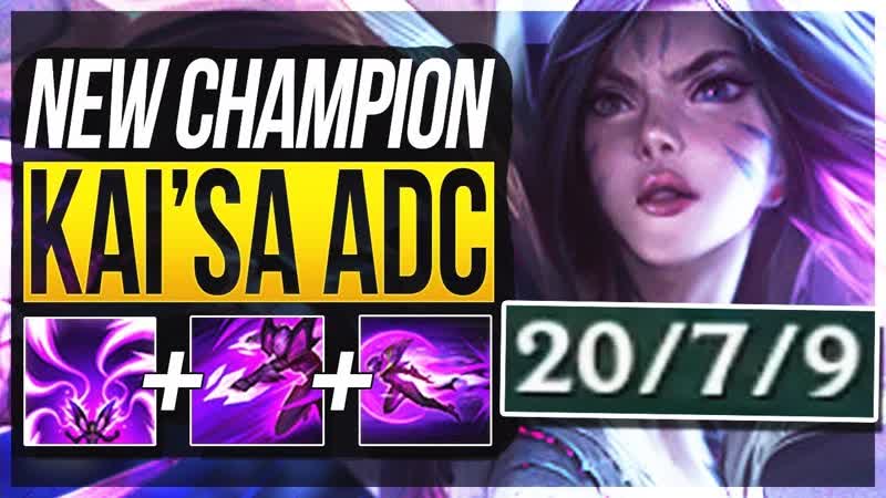 Кайса ДОЧЬ БЕЗДНЫ Kaisa Daughter of the Void League of Legends Лига Легенд топ