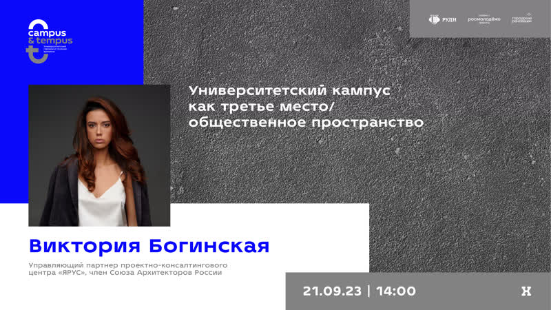 Университетский кампус как третье место: общественное