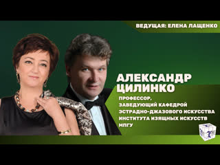 В гостях у Музыкального Клондайка Александр Цилинко