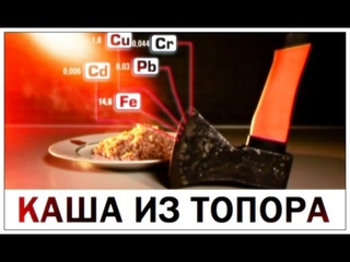Галилео. Каша из топора