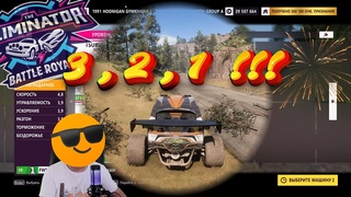 FORZA HORIZON 5 - ВЫШИБАЛА