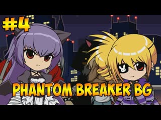 Phantom Breaker-Battle Ground#4