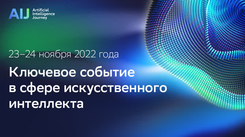 Искусственный интеллект для развития