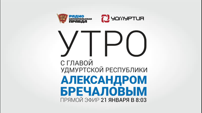 Утро с Главой