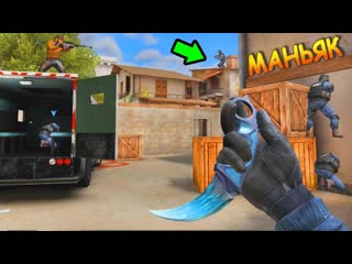 А НУ СЛЕЗАЙ ОТТУДА БЫСТРО!! ЗАТРОЛИЛИ МАНЬЯКА В STANDOFF 2 ОБНОВЛЕНИЕ  СТАНДОФФ 2