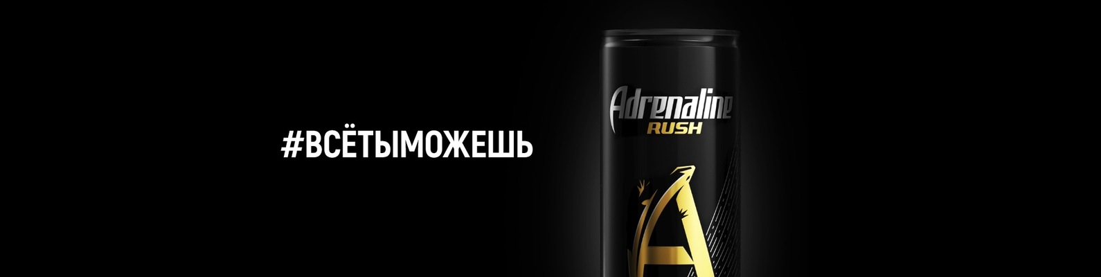 Адреналин ред энерджи 0. Адреналин раш акция. Adrenaline rush 0. Адреналина часы. Картинки адреналин раш.