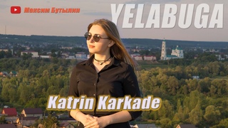 Музыкант-экспериментатор из Елабуги Katrin Karkade