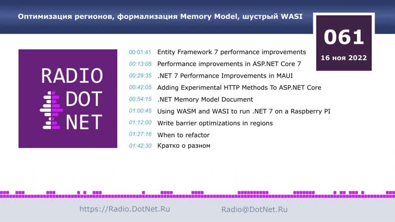 Оптимизация регионов, формализация Memory Model, шустрый