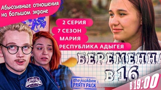 СМОТРИМ ПРЕМЬЕРУ БЕРЕМЕННА В 16 | Новости, ремонт и веселье!