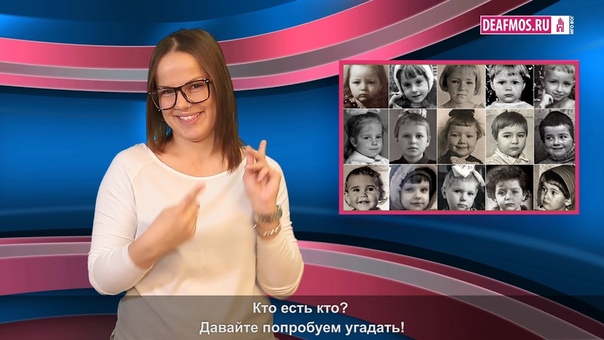 МИР ГЛУХИХ: Маленькие