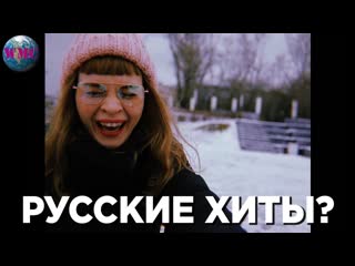 РУССКИЕ ХИТЫ | СТАНУТ ХИТАМИ - 14 Февраля 2019