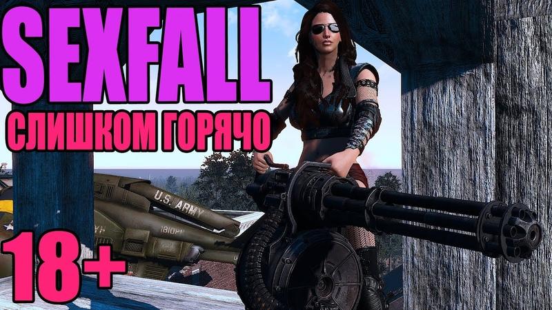 FALLOUT 4 В ПУСТОШАХ СТАЛО СЛИШКОМ ГОРЯЧО